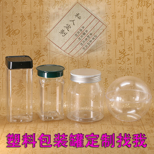 塑料罐密封透明异形创新食品级