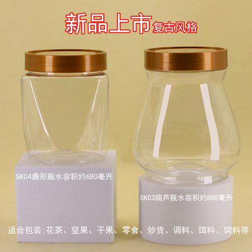 坚果塑料罐PET创新复古食品分装