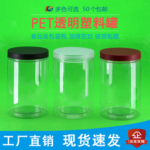 塑料瓶定制食品包装罐零食收纳瓶药材罐子透明包装瓶食品级塑料罐