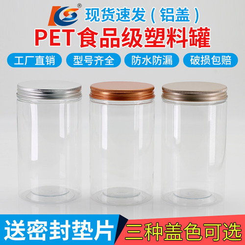 塑料包装瓶铝盖透明密封高端商用