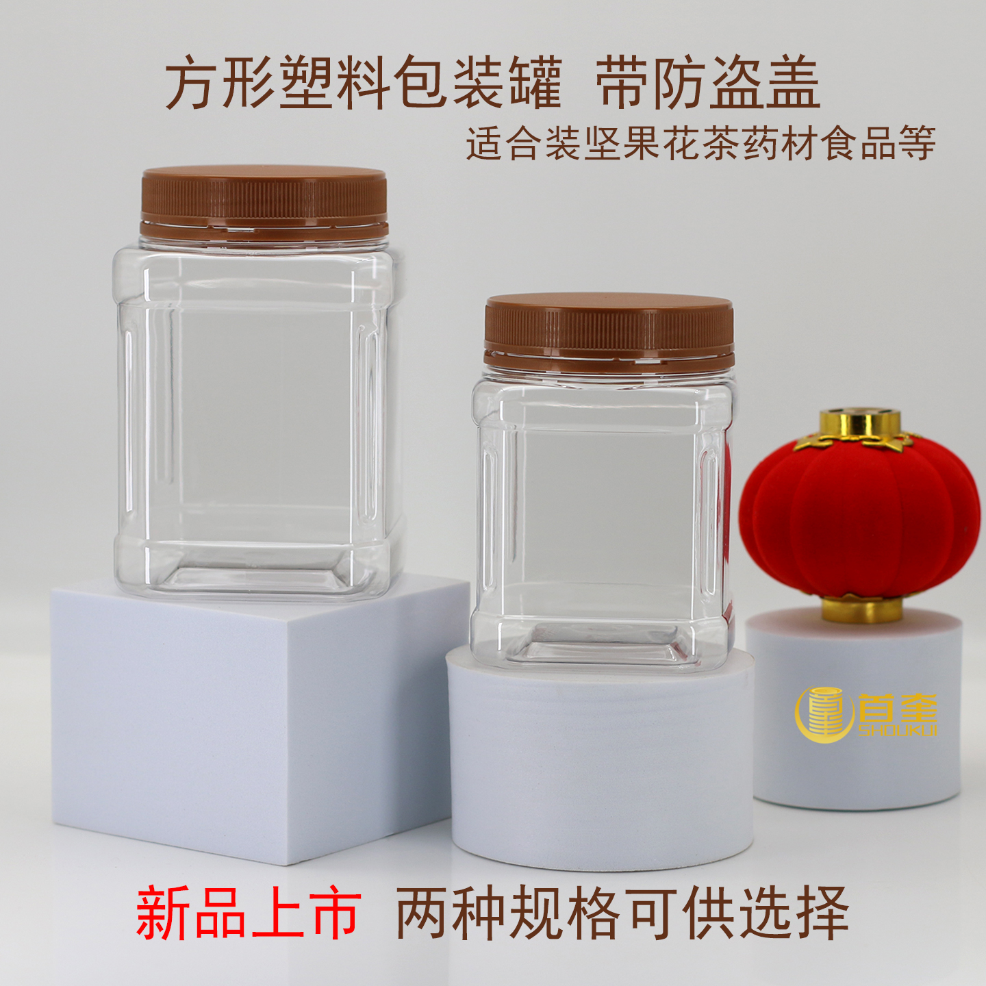 新品方形塑料罐密封透明带防盗盖创新创意瓶药材食品坚果杂粮包装