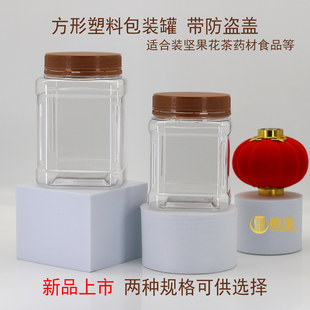 新品 方形塑料罐密封透明带防盗盖创新创意瓶药材食品坚果杂粮包装