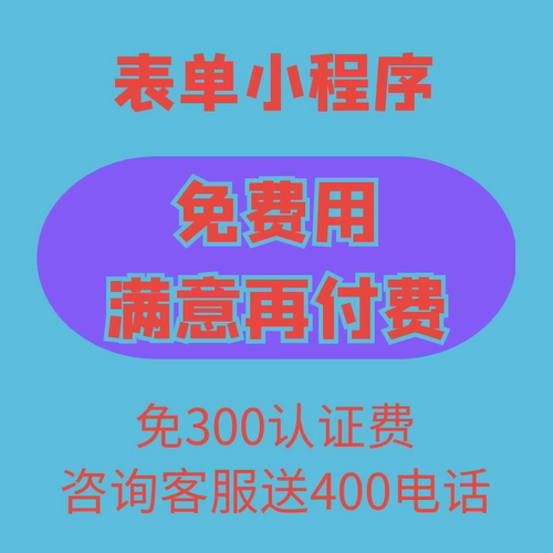 H5表单小程序定制报名系统制作招生预约活动链接设计公众号开发