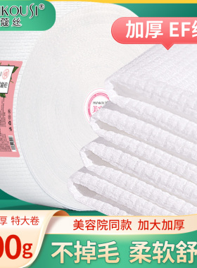 100%全植物源纯棉感柔巾EF纹特大卷600g美容院加加厚一次性洗脸巾
