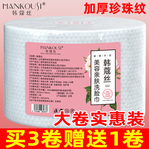 韩蔻丝纯棉感一次性加厚洗脸柔巾