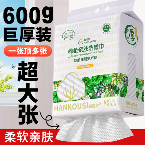 100%全植物源棉感一次性洗脸柔巾
