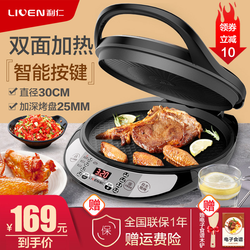利仁电饼铛电饼档家用双面加热全自动烤烙煎饼锅加深加大不可拆洗