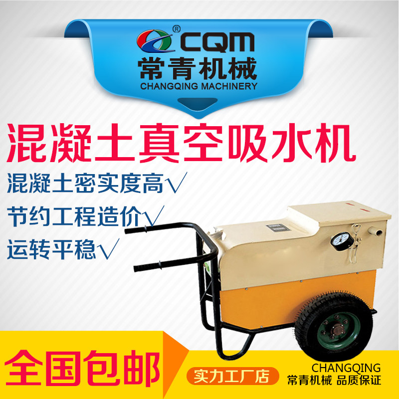 混凝土路面真空吸水机新摊铺混凝土水泥地速干电动汽油自动吸水泵