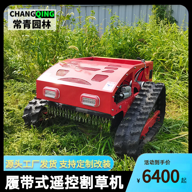 遥控割草机 小型履带式轮式汽油全自动开荒果园草坪除草碎割草机