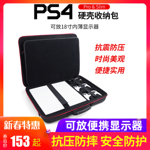 ps5收纳包 SONY索尼ps4收纳包 slim游戏机保护包 PRO主机显示器便携包 配件收纳箱硬壳包 整理包防尘包防尘罩