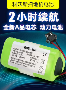 适用于科沃斯扫地机电池拖地机器人配件地宝CEN330朵拉奶茶CR330 CR333更换锂电池