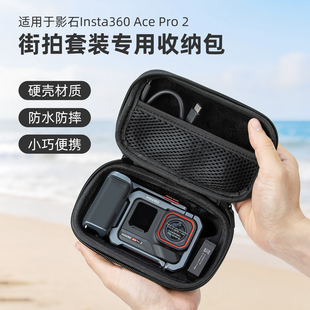 适用影石Insta360 Ace Pro 2街拍套装收纳包硬壳包 便携手提包acepro2运动相机保护盒户外配件手柄迷你机身包