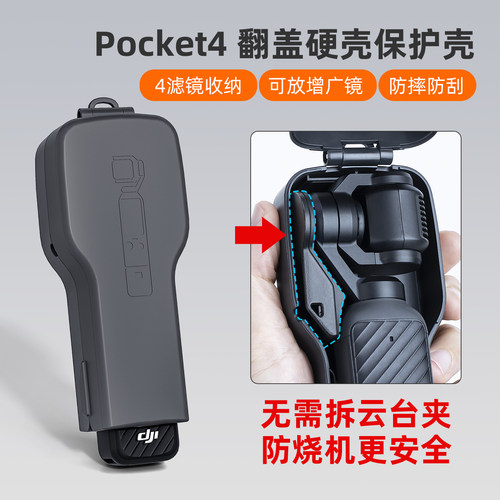 【可放云台夹】适用DJI大疆pocket4保护壳新款翻盖云台防摔保护套原装口袋相机配件的镜头滤镜收纳盒外壳