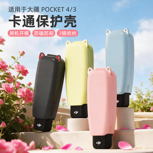 适用于DJI大疆proket4保护壳 翻盖滤镜保护盖保护套pocket3保护壳新款云台防摔保护套配件镜头滤镜收纳外壳