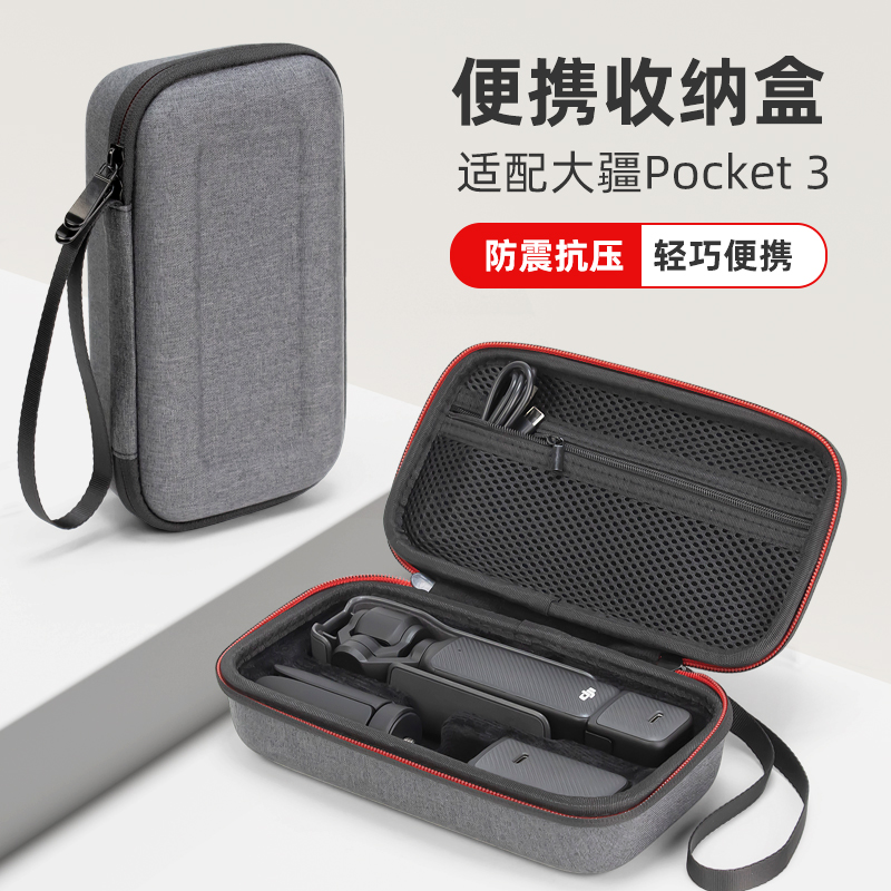 适用于DJI大疆pocket3收纳包硬包灵眸osmo口袋云台相机配件收纳盒安全包便携出行单机包保护壳配件包钢化膜
