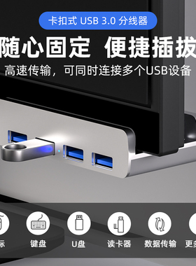 夹扣款高速usb3.0扩展器插头多口分线器typec延长线hub外接u盘转接头转换usp多接口电脑拓展坞夹桌子桌面壁挂