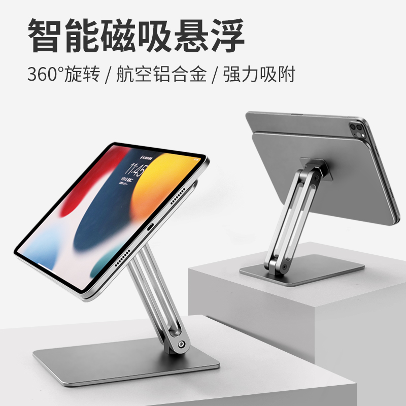 磁吸平板置物架ipadpro支架