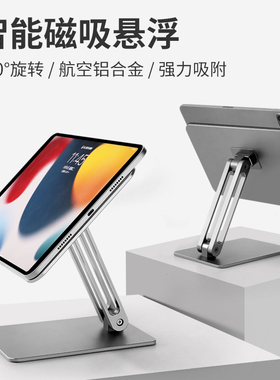 悬浮磁吸支架平板收纳架 ipadpro12.9 21款 11寸 air5 4 mini6铝合金升降调节置物架