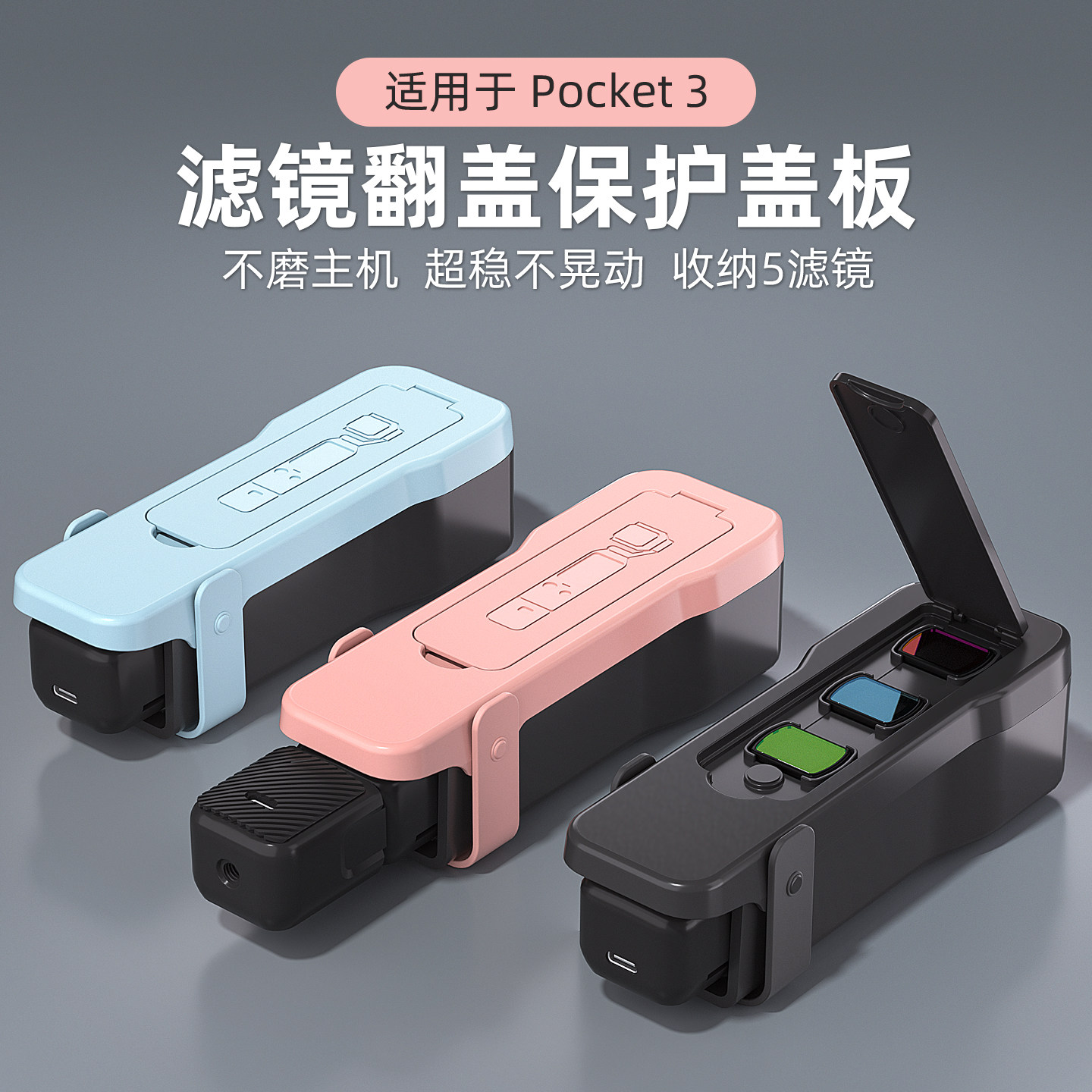 保护盖适用于DJI大疆Pocket3保护壳盖板保护盖镜头盖子手持云台罩OSMO灵眸相机保护套防摔防刮支架配件