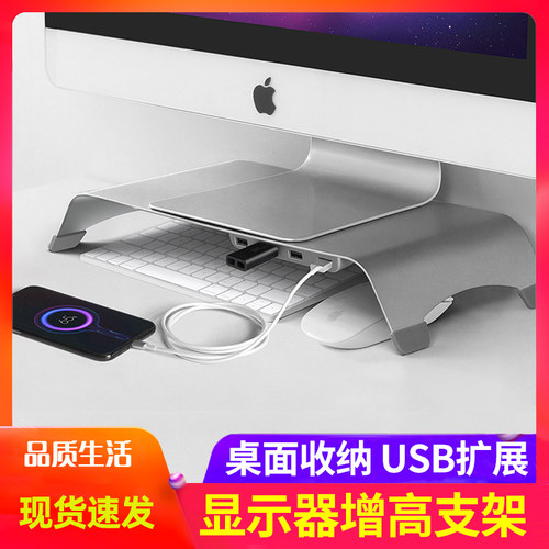 台式电脑显示器增高架 USB拓展充电数据传输金属支架 办公桌抬高