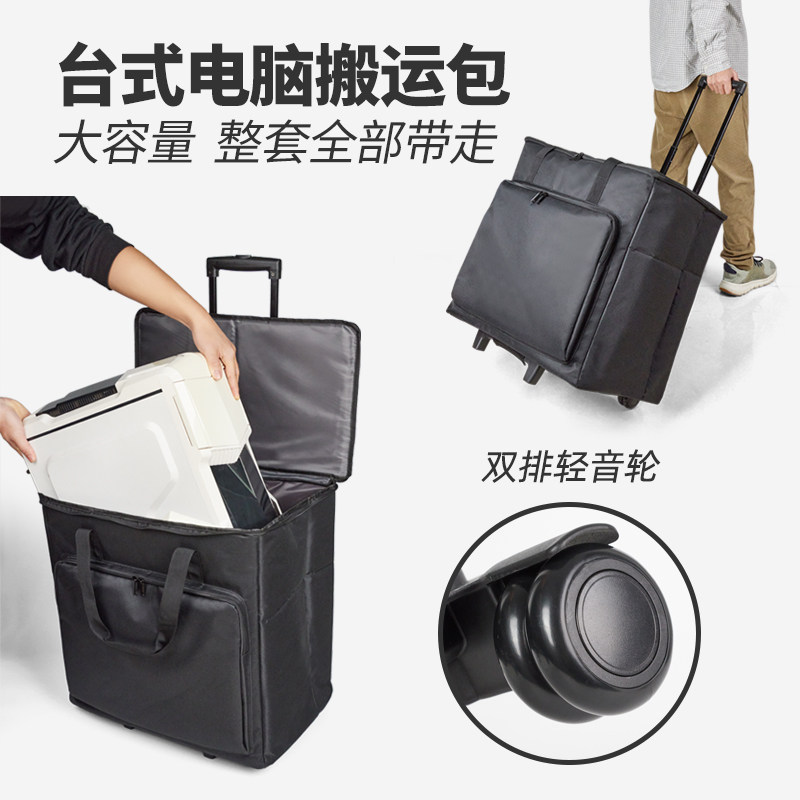台式电脑包主机收纳包拉杆箱 搬运小拖车电竞运输ITX机箱显示器收
