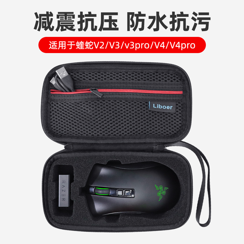 雷蛇蝰蛇V2/V3鼠标收纳盒