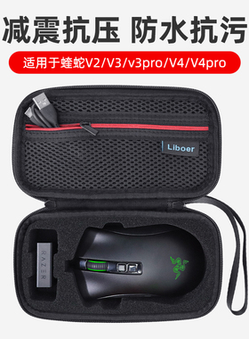 鼠标收纳包适用于雷蛇V4pro/V3 pro蝰蛇V2标准版炼狱蝰蛇V4专业版 V3 PRO鼠标 收纳盒无线mini游戏鼠标盒