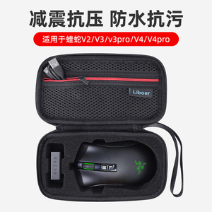鼠标收纳包适用于雷蛇V4pro/V3 pro蝰蛇V2标准版炼狱蝰蛇V4专业版 V3 PRO鼠标 收纳盒无线mini游戏鼠标盒