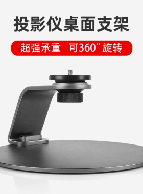 丽博尔投影仪支架桌面支架万向家用床头置物架放置台适用于极米H3S Z6X Z7X 坚果J10 当贝轰天炮投影机