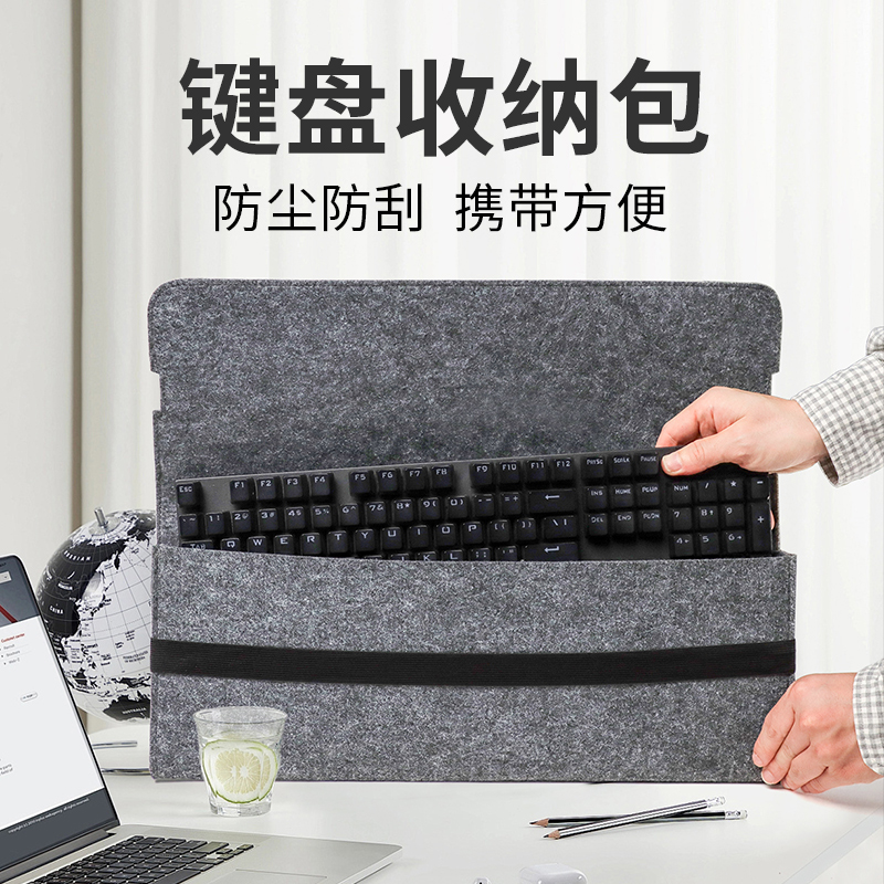机械键盘收纳包 防尘收纳袋 键盘专用毛毡收纳袋便携内胆轻薄便携包防刮防摔