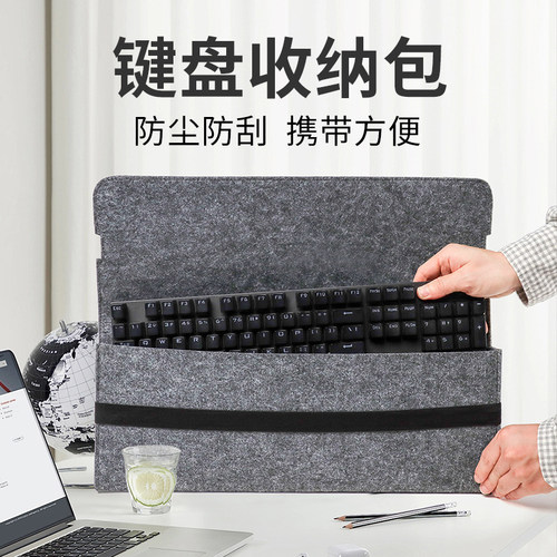 机械键盘收纳包 防尘收纳袋 键盘专用毛毡收纳袋便携内胆轻薄便携包防刮防摔