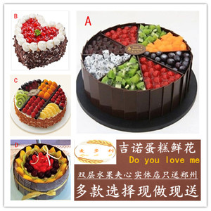 郑州生日蛋糕同城速递巧克力水果蛋糕管城金水中原惠济二七区配送
