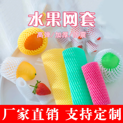 水果网兜套袋加厚网套