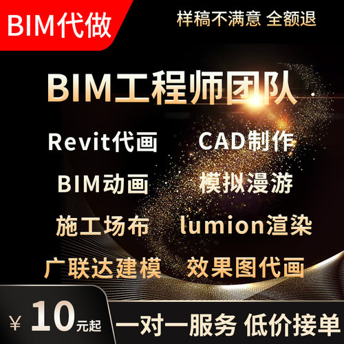 revit建模代做BIM代画建模施工代画lumion渲染动画3DSU效果图代画