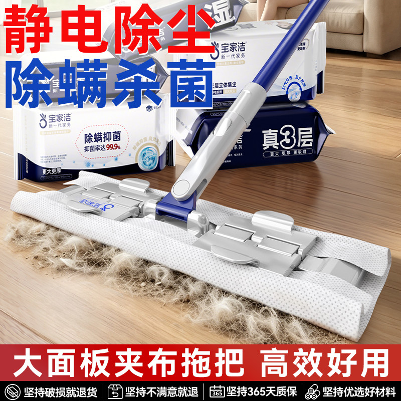 宝家洁静电除尘纸夹布拖把家用杀菌除螨懒人一拖净免手洗拖地神器