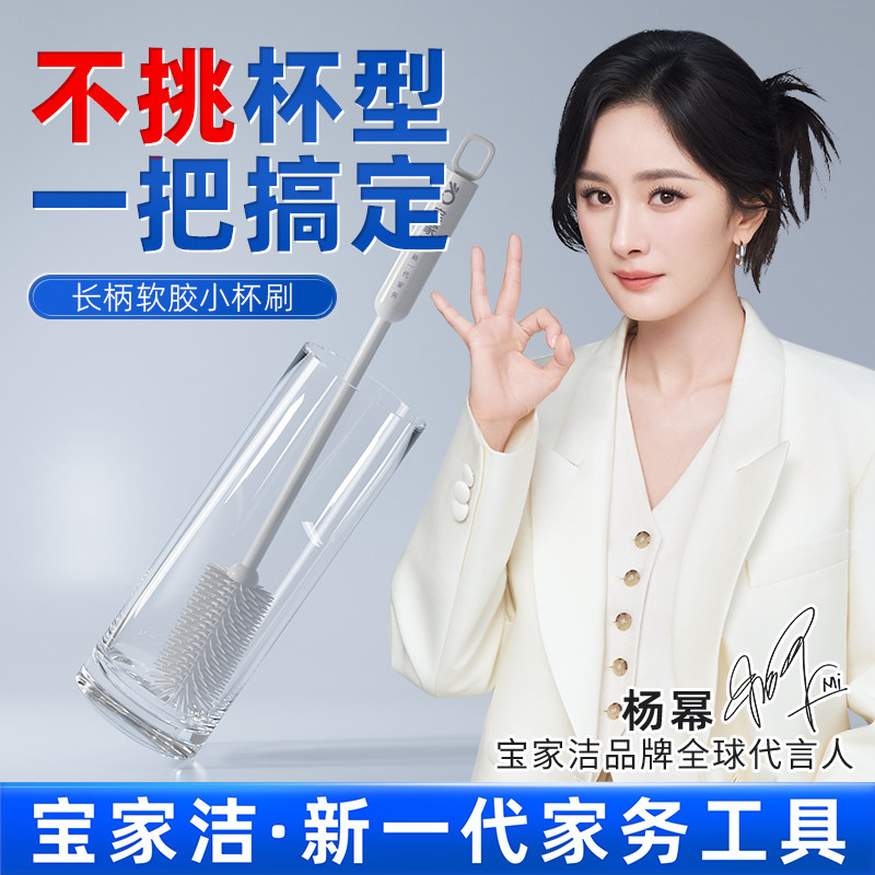 宝家洁杯刷清洗神器奶瓶保温杯清洁多功能洗杯专用刷家用长柄软胶,家庭/个人清洁工具,杯刷/瓶刷,淘宝优惠券,粉丝福利购,淘宝优惠卷