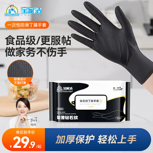 宝家洁一次性手套丁晴黑色高级丁腈加厚防护实验室食品级乳胶橡胶