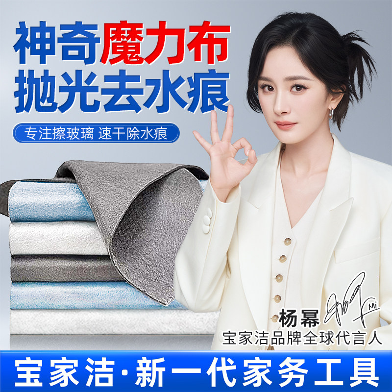 宝家洁魔力抹布擦玻璃吸水不留痕