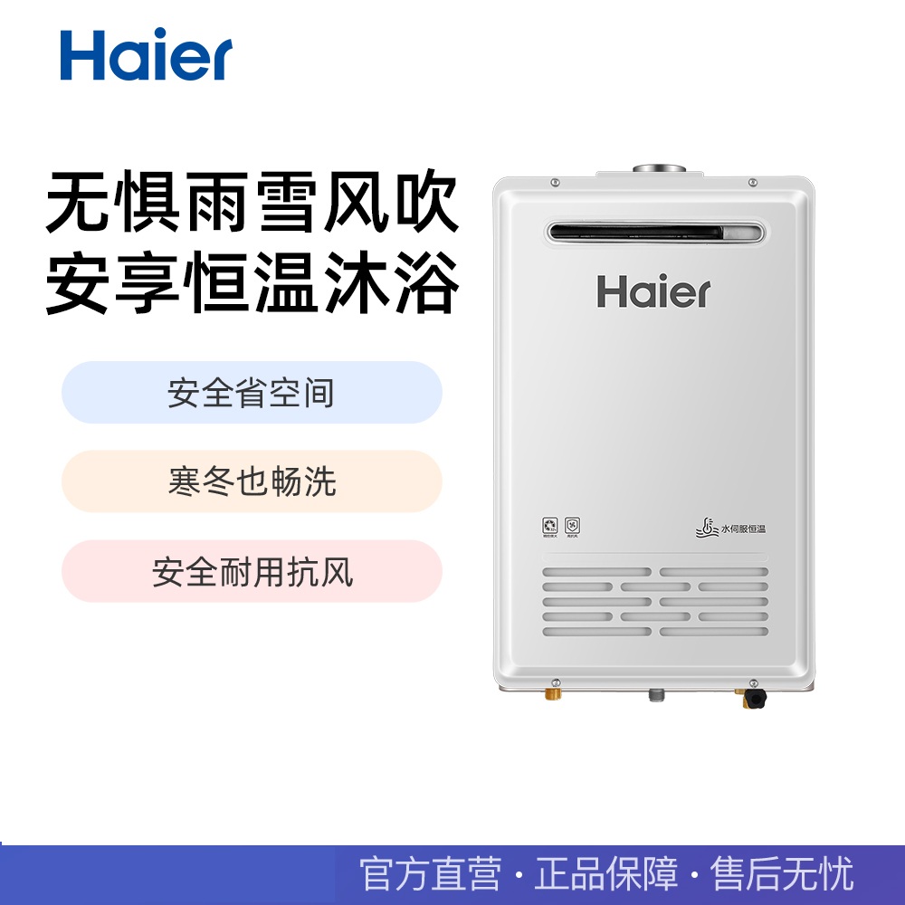 Haier/海尔 JSW31-16KW5FU1燃气热水器室外机16升密闭稳燃恒温