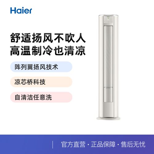 Haier/海尔 KFR-72LW/A5FAD81U1机械师·风蕴大3匹一级柜机空调