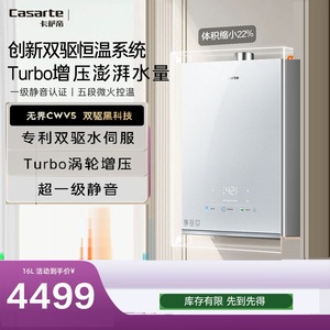 Casarte/卡萨帝 JSQ31-16CWV5FVXGU1 燃气热水器双水伺服恒温增压
