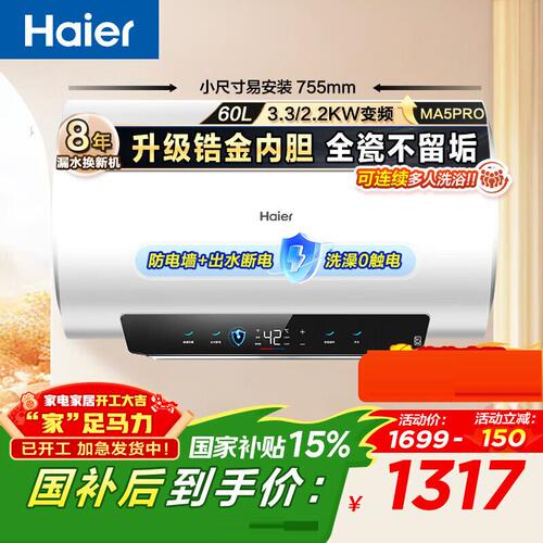Haier/ EC6002H-MA5PROU1电热水器60升/80镁棒免更换出水断电
