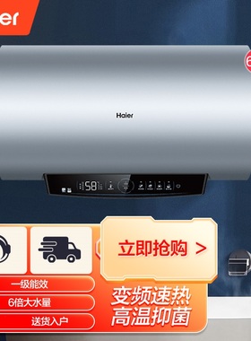 海尔EC6002H-DS6U1/EC8002H-DS6U1电热水器60/80升变频速热3.3KW