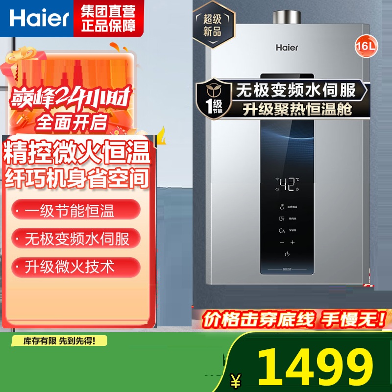 Haier/海尔 JSQ30-16WM5PRODPMCU1燃气热水器13/16升水伺服恒温