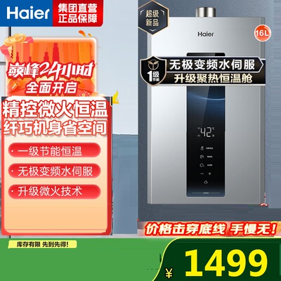 Haier/海尔 JSQ30-16WM5PRODPMCU1燃气热水器13/16升水伺服恒温