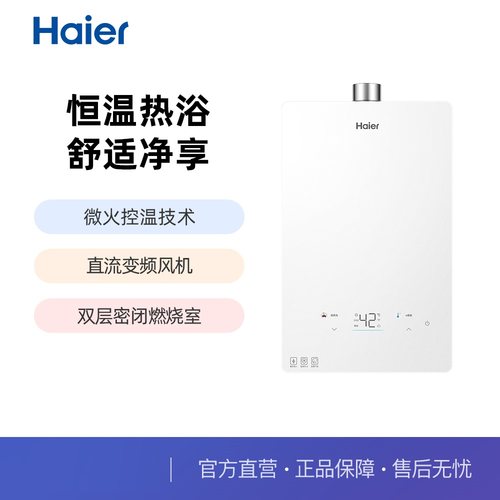 Haier/海尔 JSQ30-16MY7DWMGU1燃气热水器 16升 双层密闭燃烧恒温