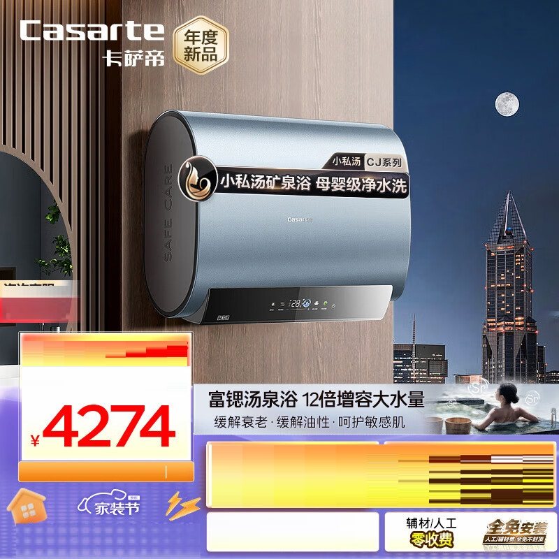 Casarte/卡萨帝 CEC6003HD-CJ5PROKAKU1电热水器双胆富锶60/80升