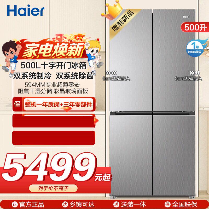 Haier/海尔 BCD-500WGHTDC4LMU1十字对开门升零嵌冰箱双系统
