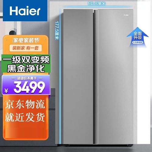 海尔冰箱535升一级能效双变频