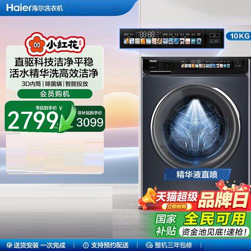 Haier/海尔 EG100BD176PRO直驱变频精华洗家用全自动滚筒洗衣机